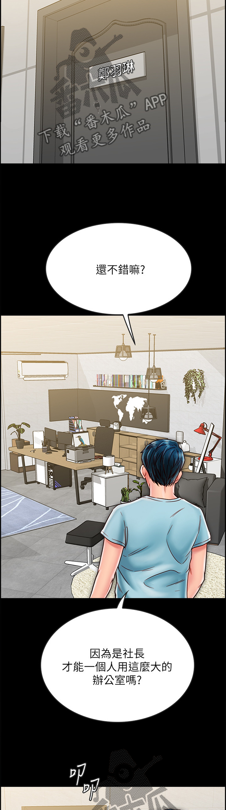 同居挚友漫画,第54章：都是成年人4图