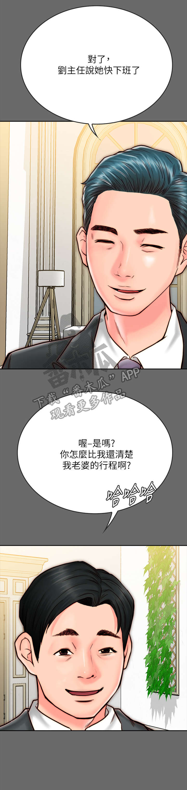 同居挚友漫画,第18章：不轨4图