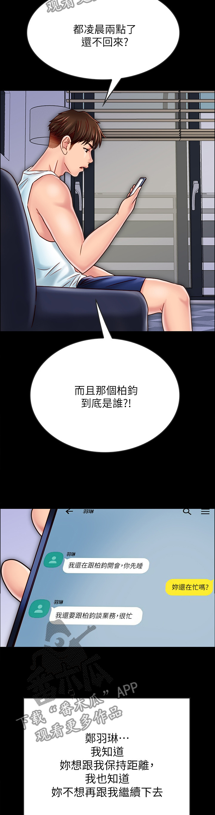 同居挚友漫画,第72章：目的3图