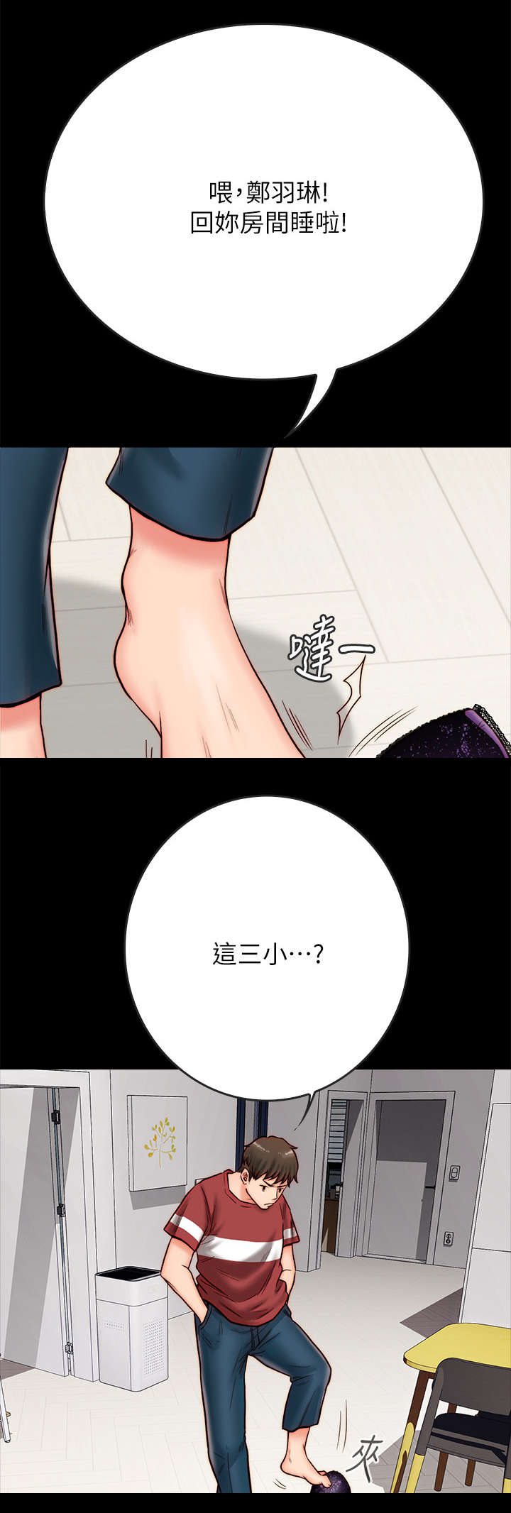 同居挚友漫画,第5章：约会4图