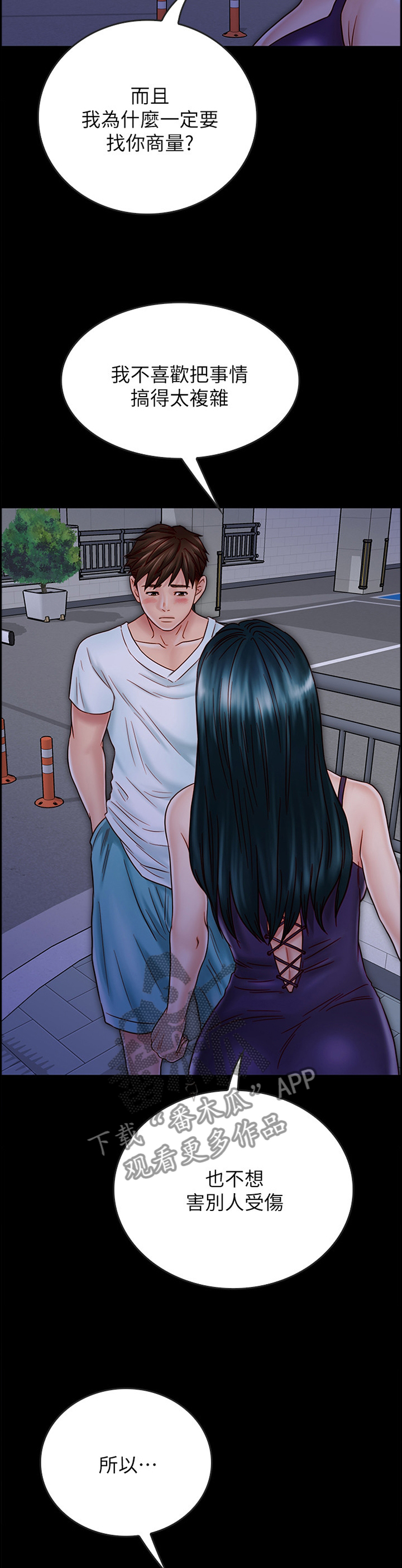 同居挚友漫画,第78章：离开4图