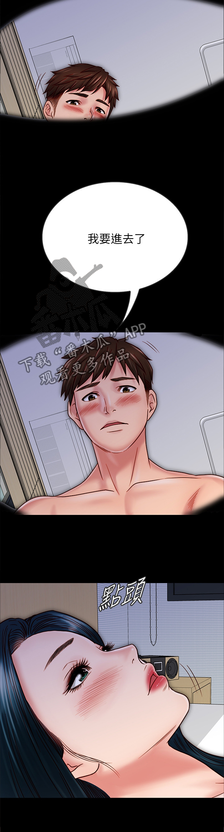 同居挚友漫画,第75章：莫名的配合2图