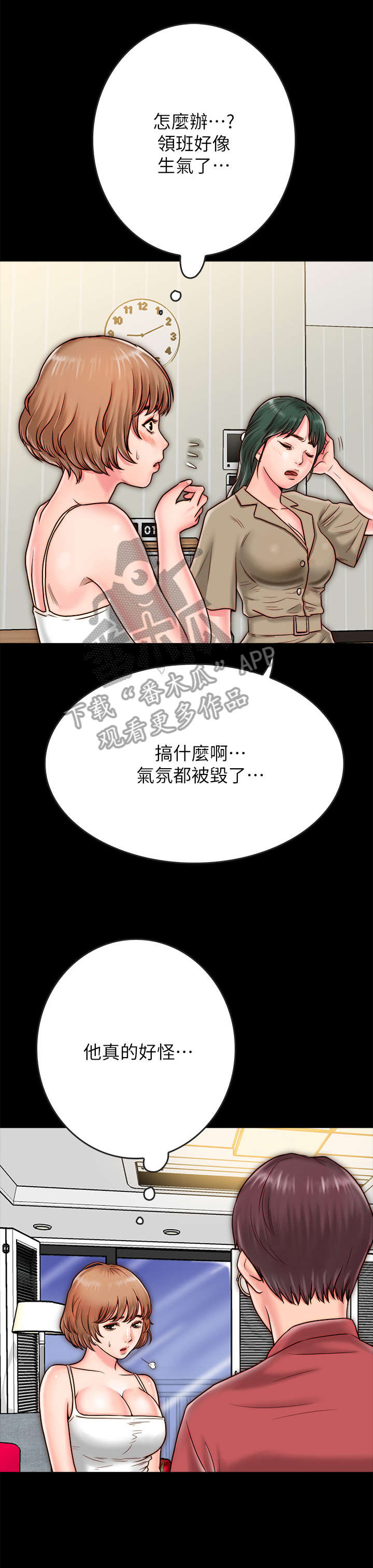 同居挚友漫画,第18章：不轨4图