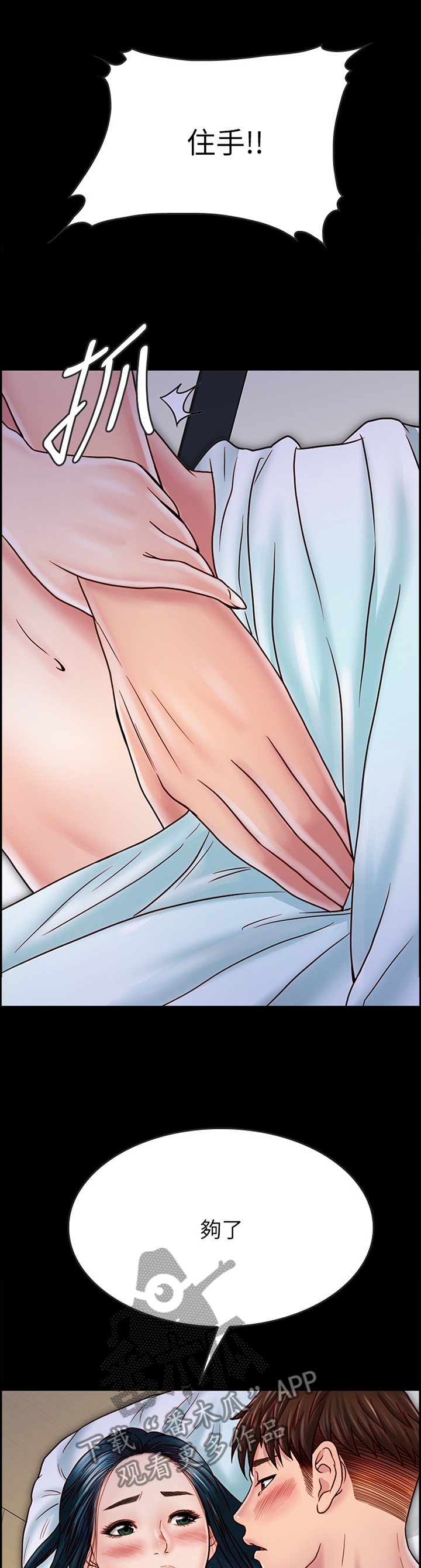 同居挚友漫画,第74章：破功1图