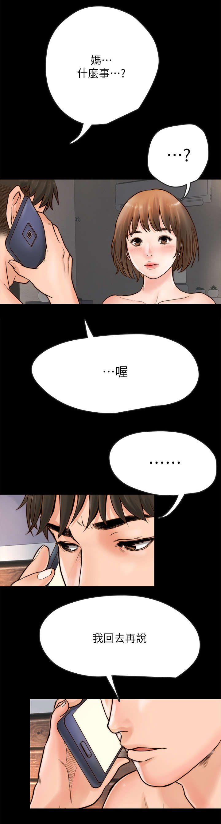 同居挚友漫画,第3章：变故1图