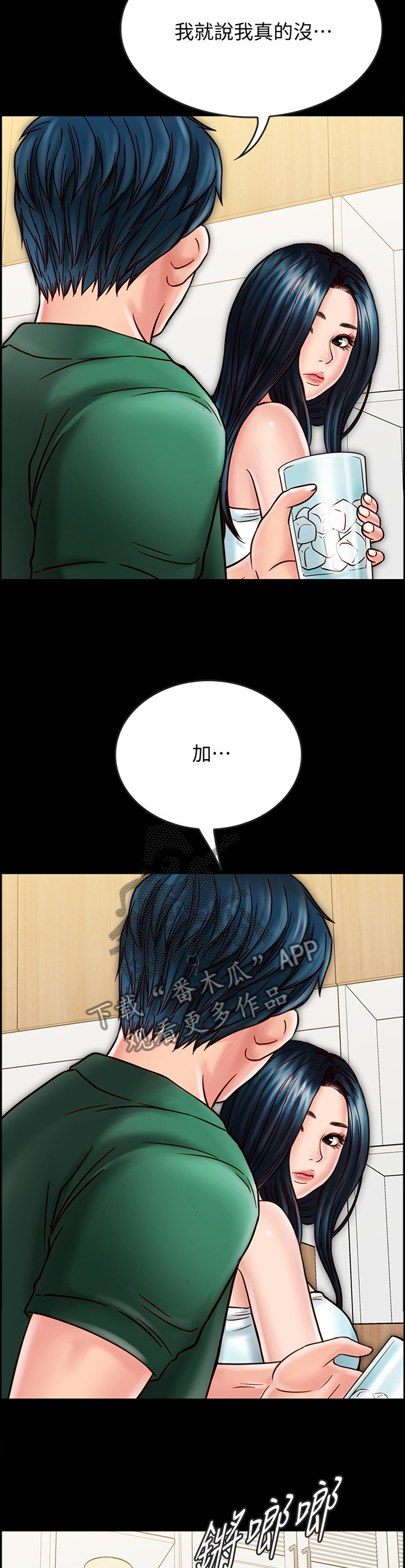 同居挚友漫画,第61章：抱歉2图