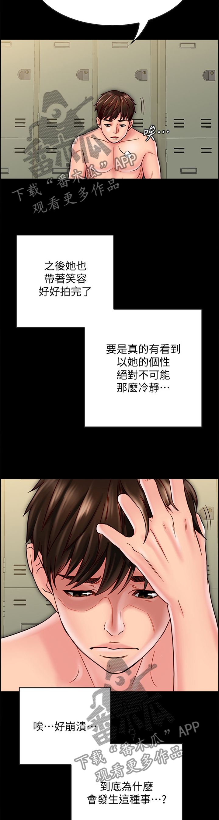 同居挚友漫画,第54章：都是成年人2图