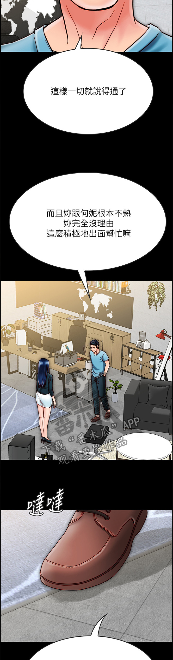 同居挚友漫画,第56章：最后的机会3图