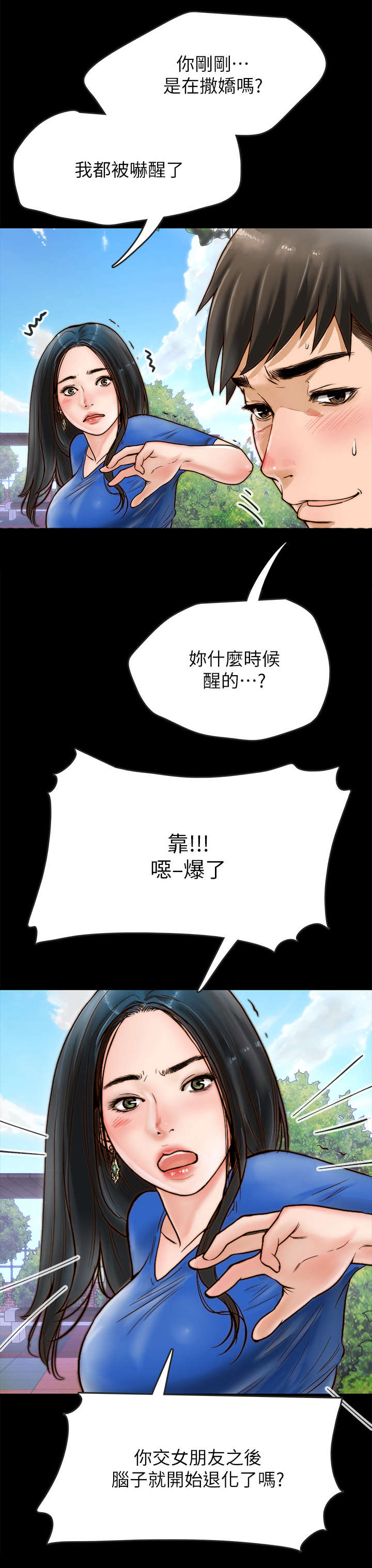 同居挚友漫画,第2章：女友2图