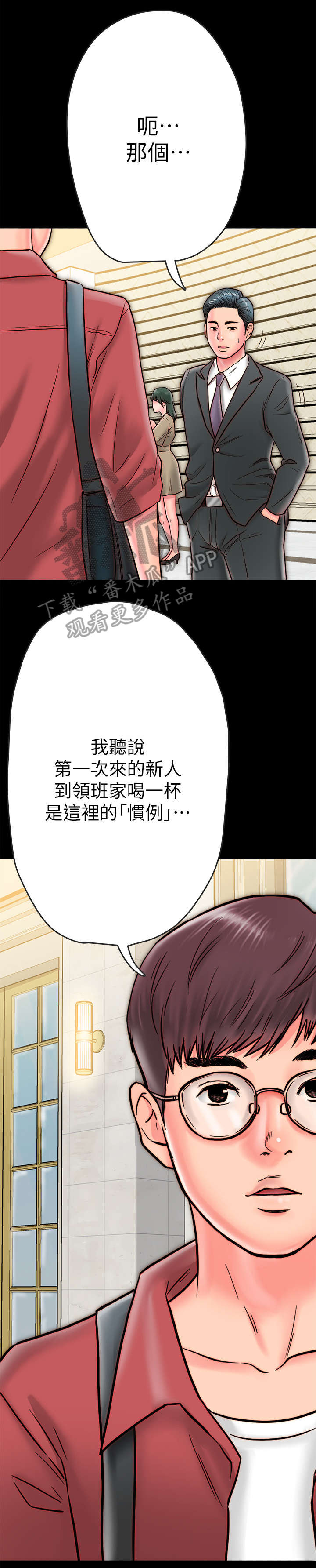 同居挚友漫画,第16章：聚餐4图