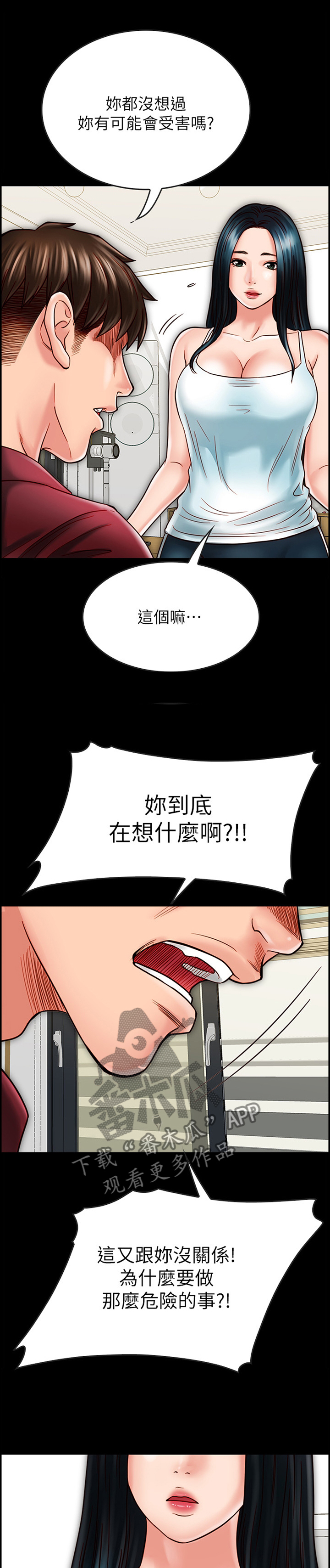 同居挚友漫画,第63章：过火1图