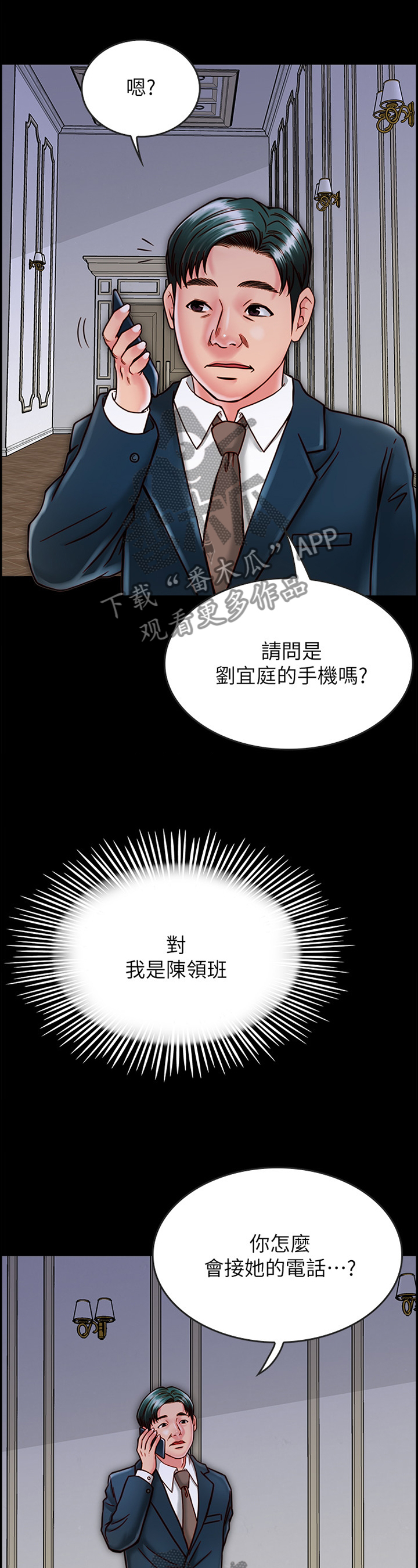 同居挚友漫画,第39章：扩音5图