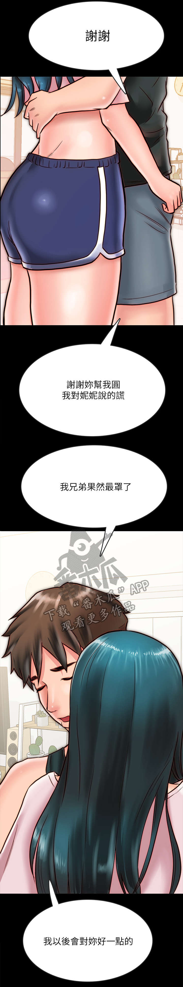 同居挚友漫画,第15章：拥抱3图
