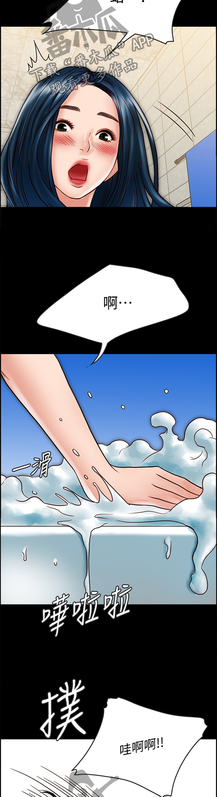 同居挚友漫画,第53章：错觉吗?2图