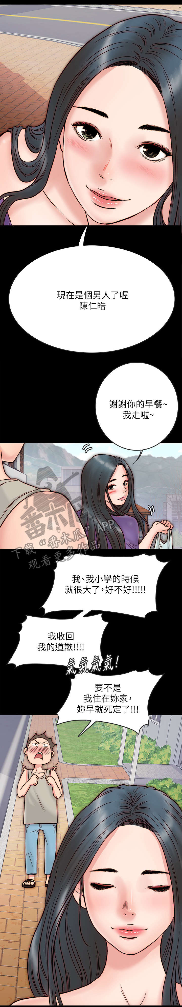 同居挚友漫画,第7章：关心5图