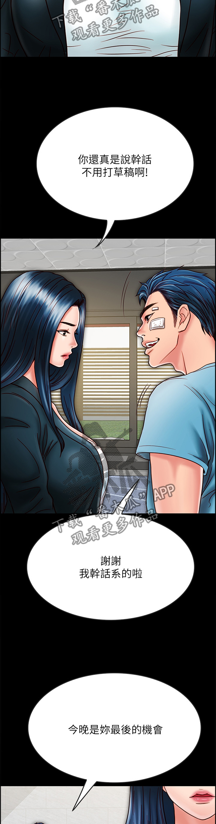 同居挚友漫画,第56章：最后的机会5图