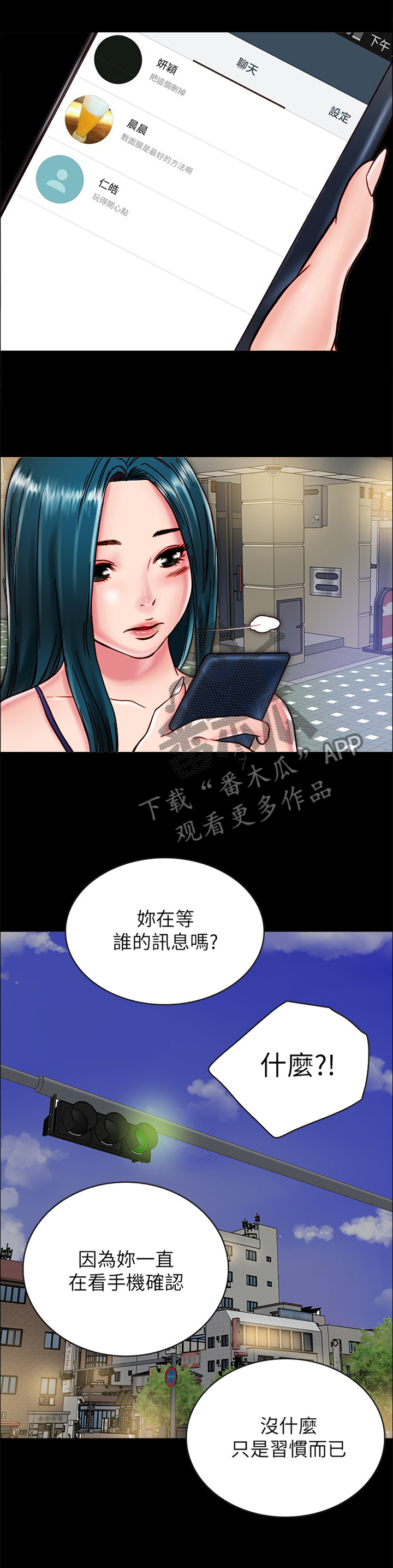 同居挚友漫画,第24章：测试1图