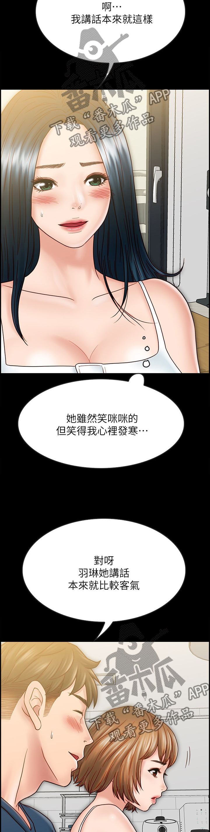 同居挚友漫画,第77章：旁敲侧击3图