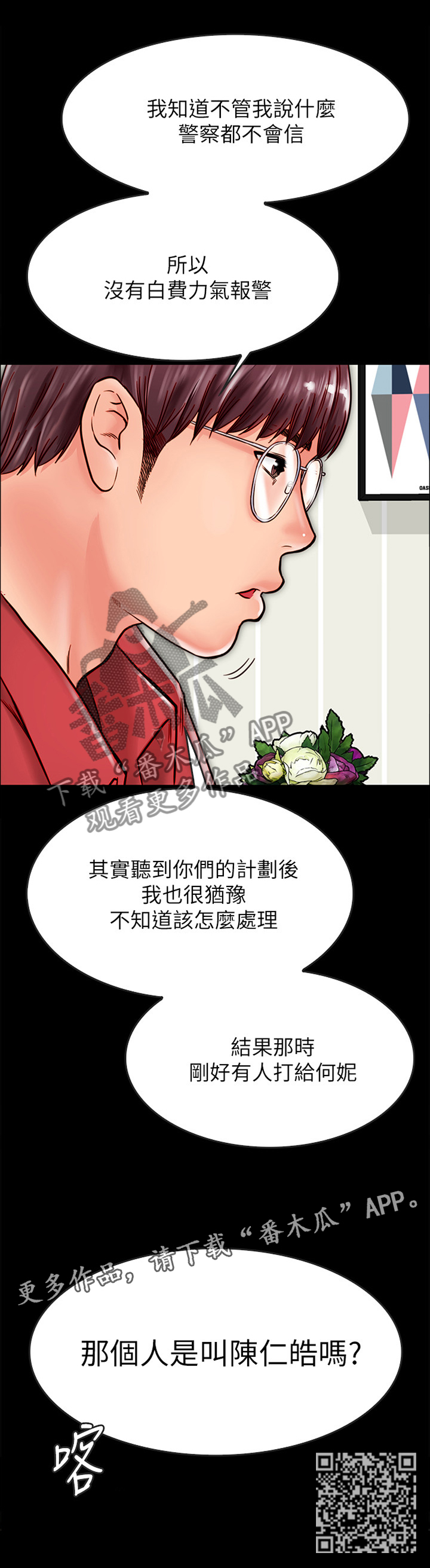 同居挚友漫画,第31章：那个人...3图