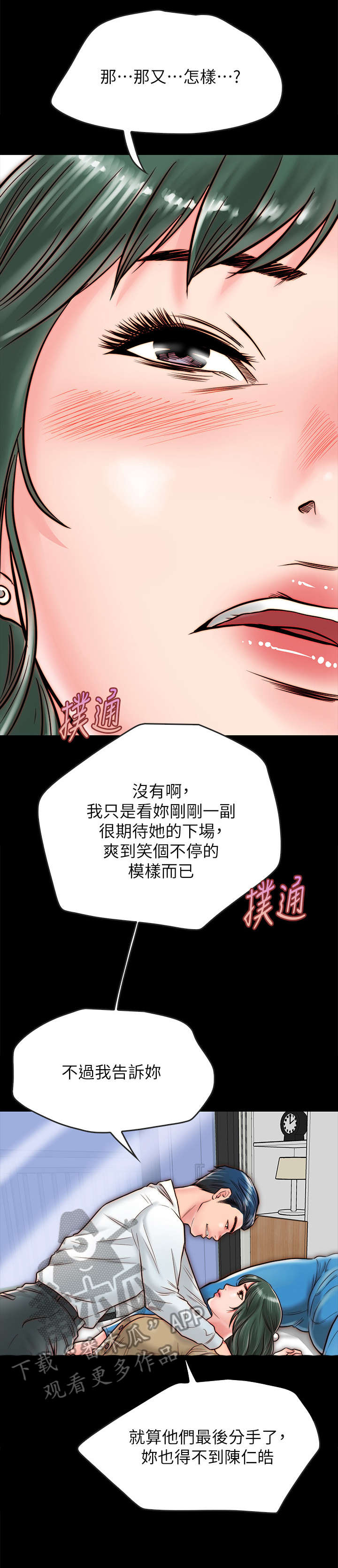 同居挚友漫画,第23章：跟我睡3图