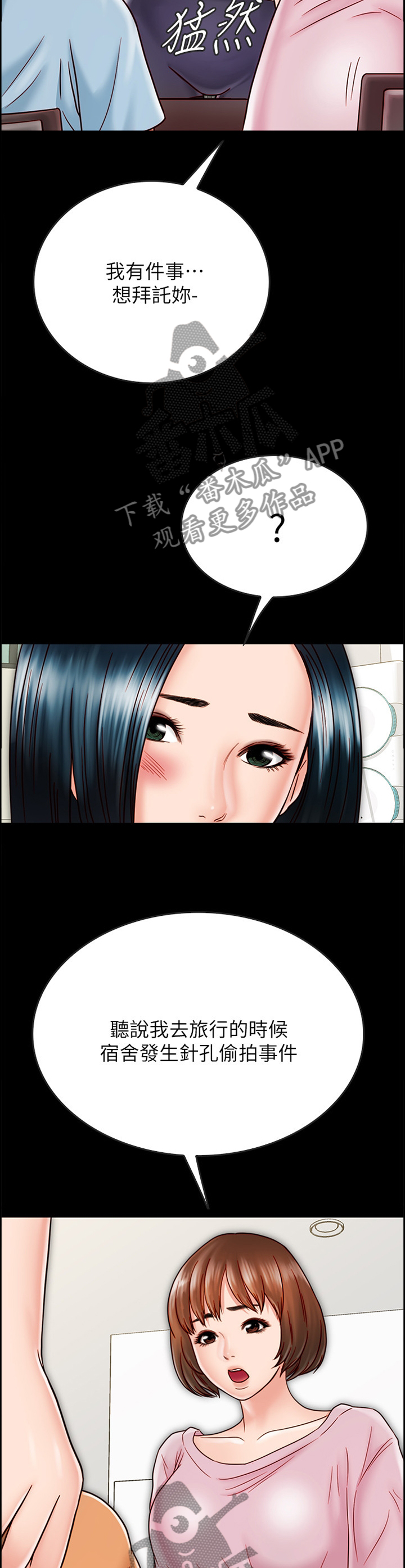 同居挚友漫画,第71章：旅行归来2图