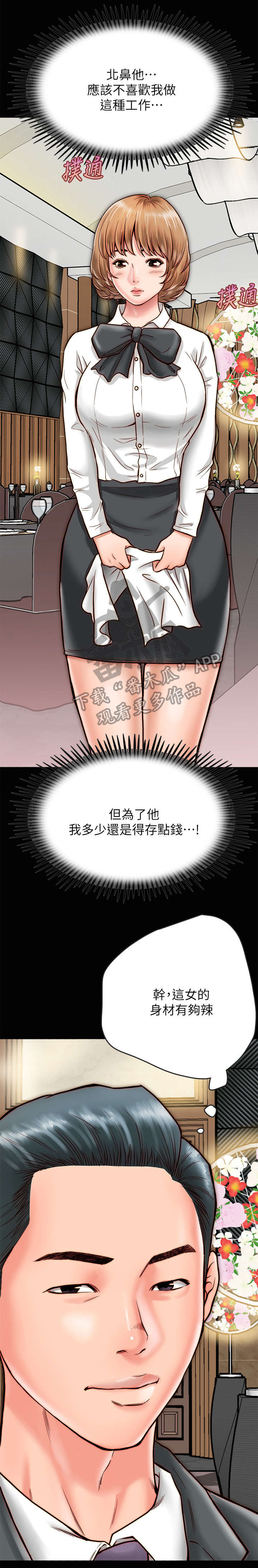 同居挚友漫画,第15章：拥抱2图