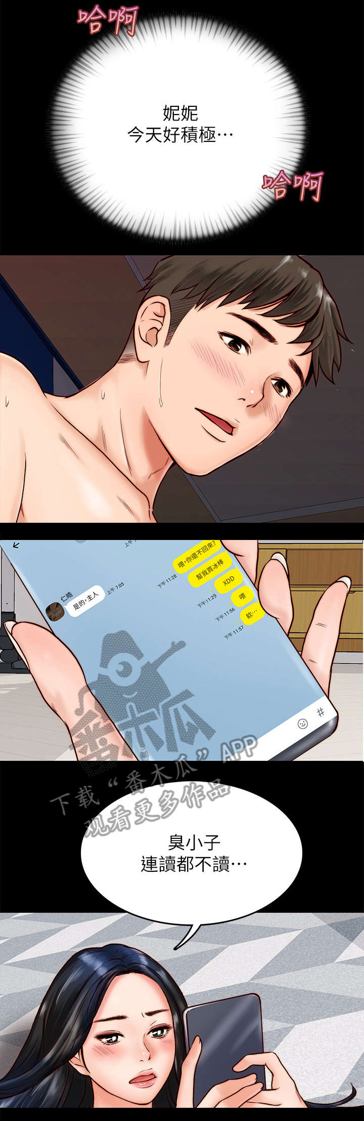 同居挚友漫画,第5章：约会3图