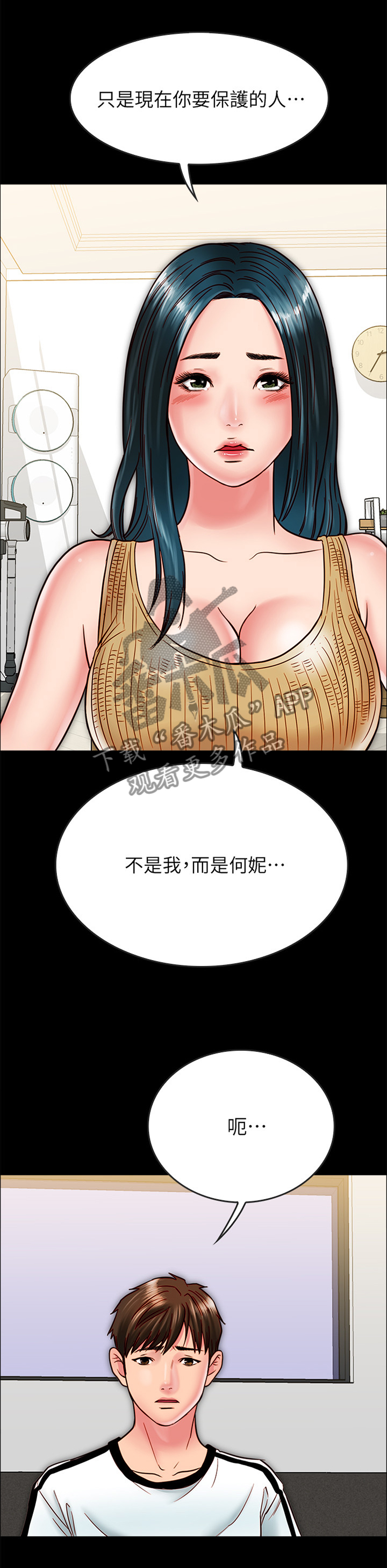 同居挚友漫画,第35章：要保护的人1图