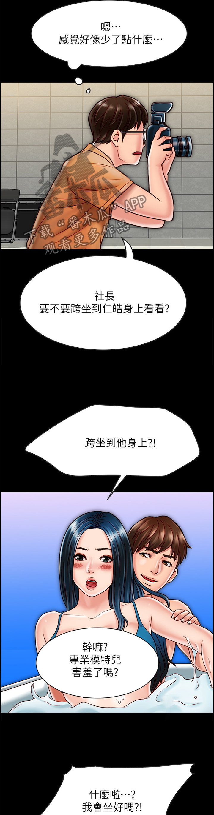 同居挚友漫画,第49章：阴差阳错3图