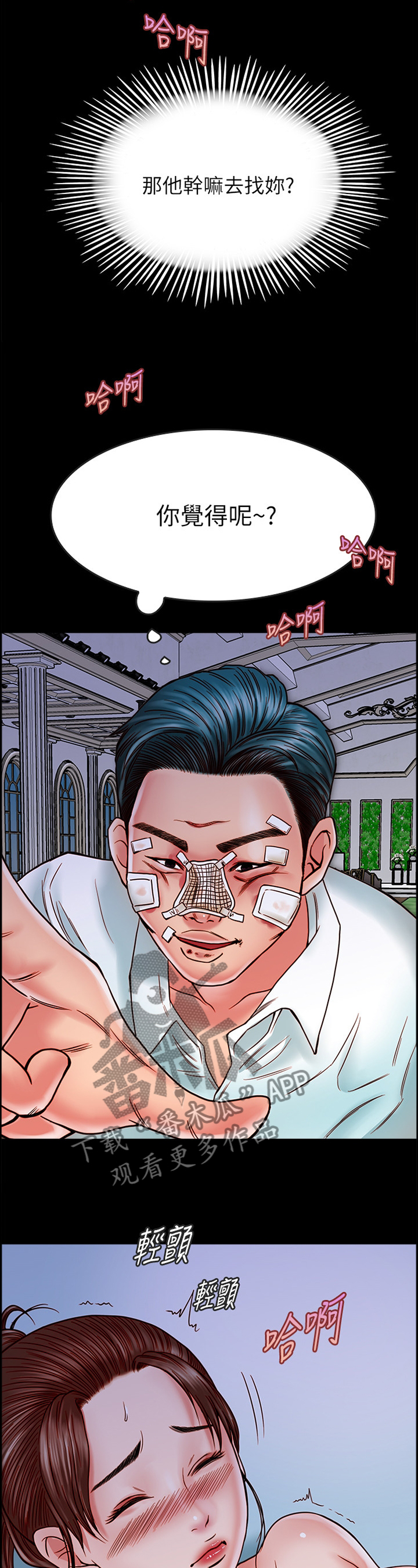 同居挚友漫画,第39章：扩音1图