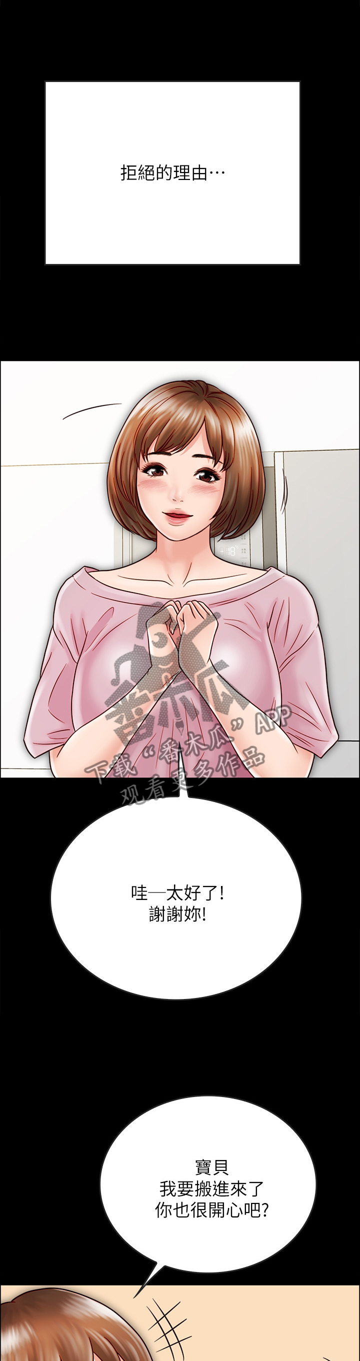 同居挚友漫画,第72章：目的5图