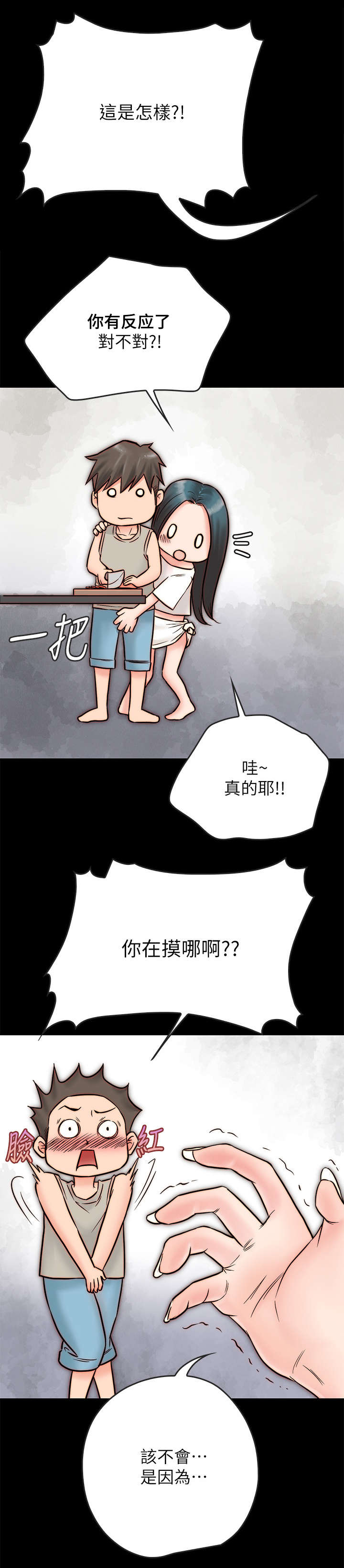 同居挚友漫画,第7章：关心2图