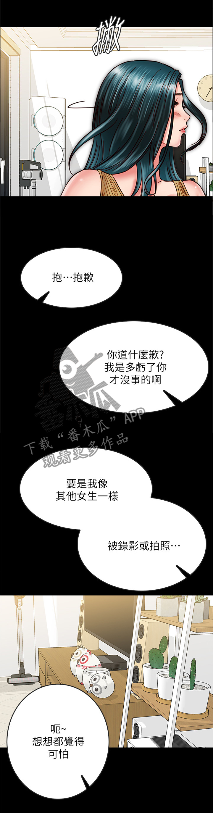 同居挚友漫画,第35章：要保护的人2图