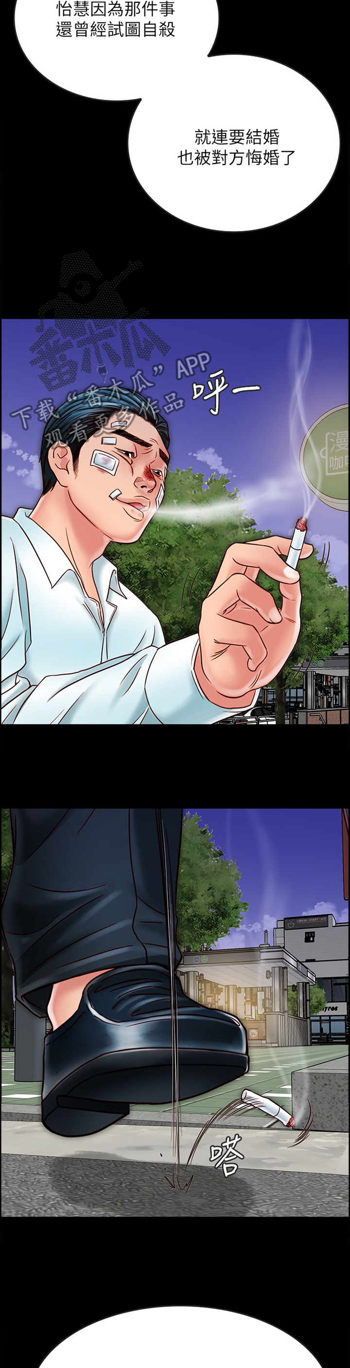 同居挚友漫画,第45章：你就是神经病!1图