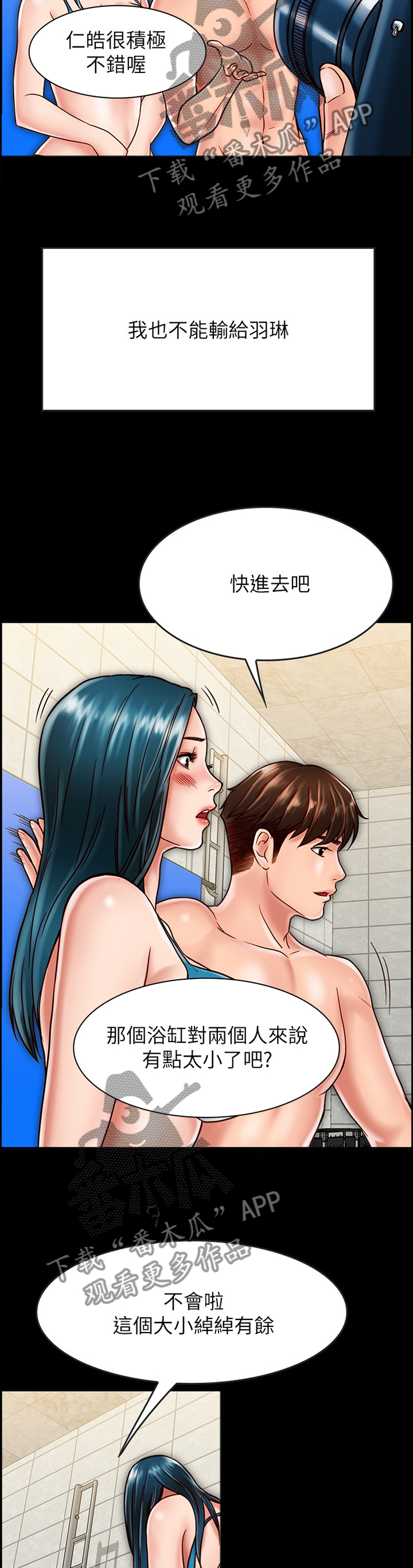 同居挚友漫画,第49章：阴差阳错5图