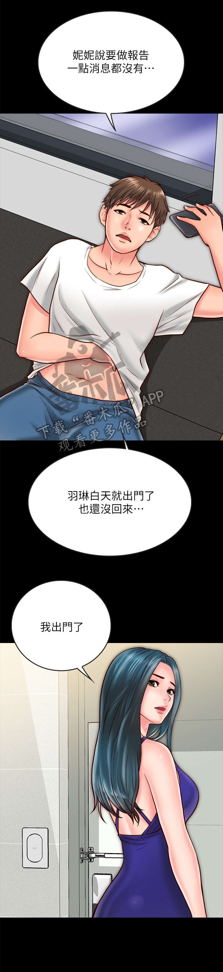 同居挚友漫画,第20章：争吵5图