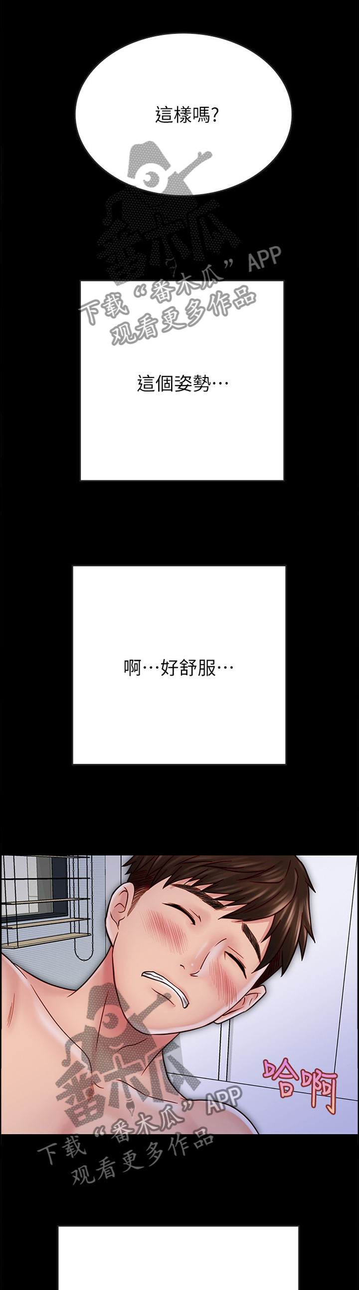 同居挚友漫画,第75章：莫名的配合3图