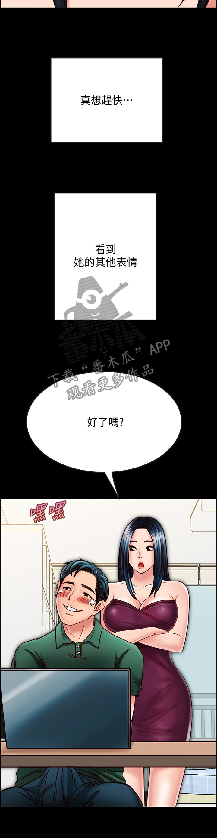 同居挚友漫画,第59章：担心4图