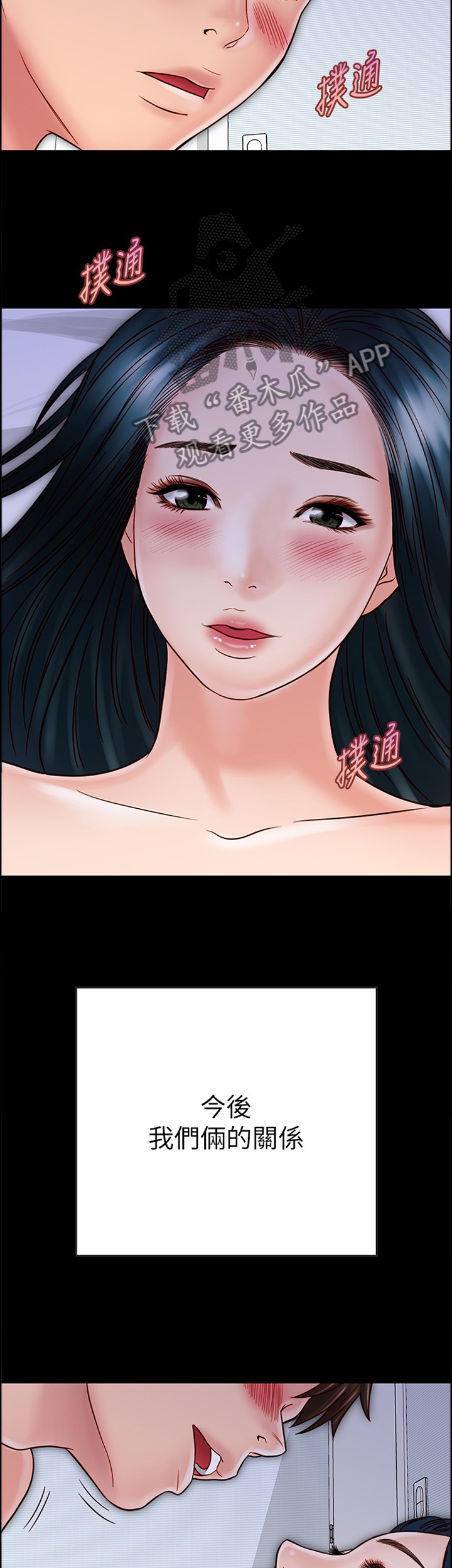 同居挚友漫画,第68章：今后会怎么样呢5图