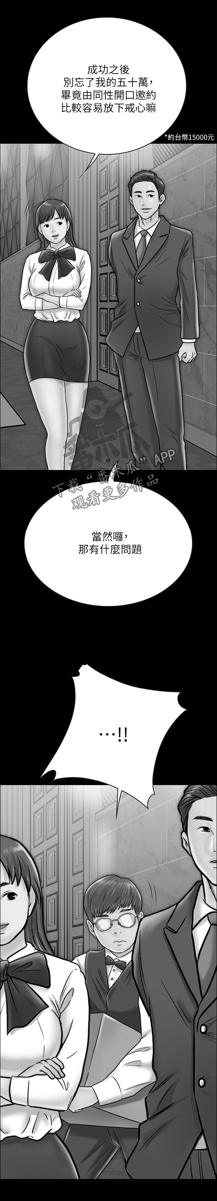 同居挚友漫画,第31章：那个人...3图