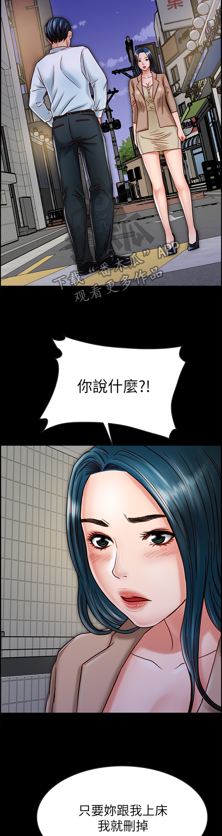 同居挚友漫画,第46章：要挟1图