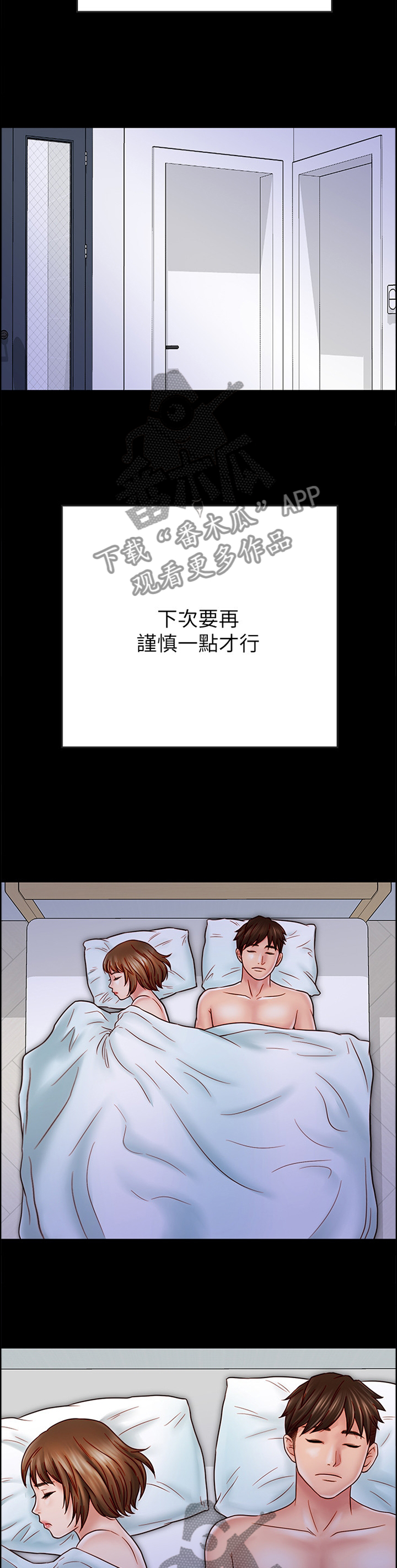 同居挚友漫画,第76章：早已察觉2图