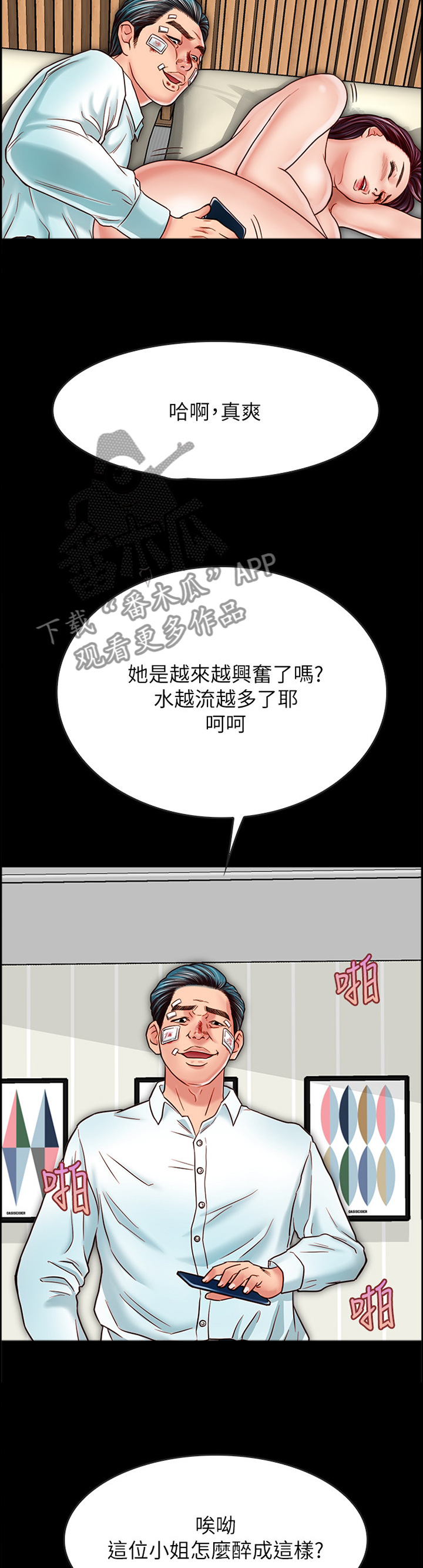 同居挚友漫画,第44章：麻烦你了5图