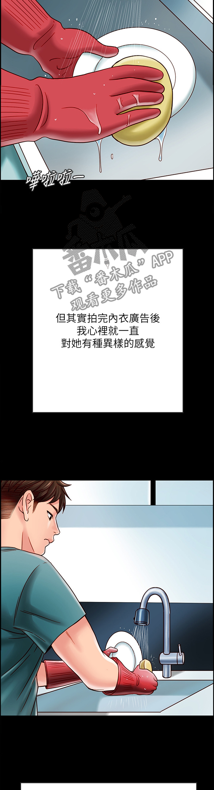 同居挚友漫画,第64章：酒后胡话2图