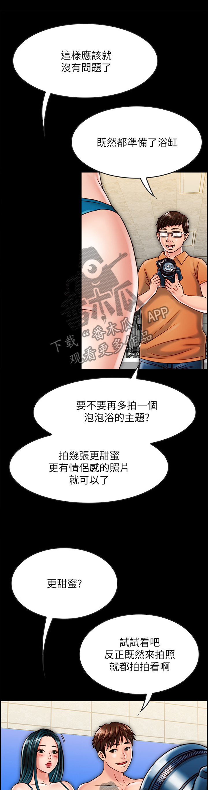 同居挚友漫画,第49章：阴差阳错4图