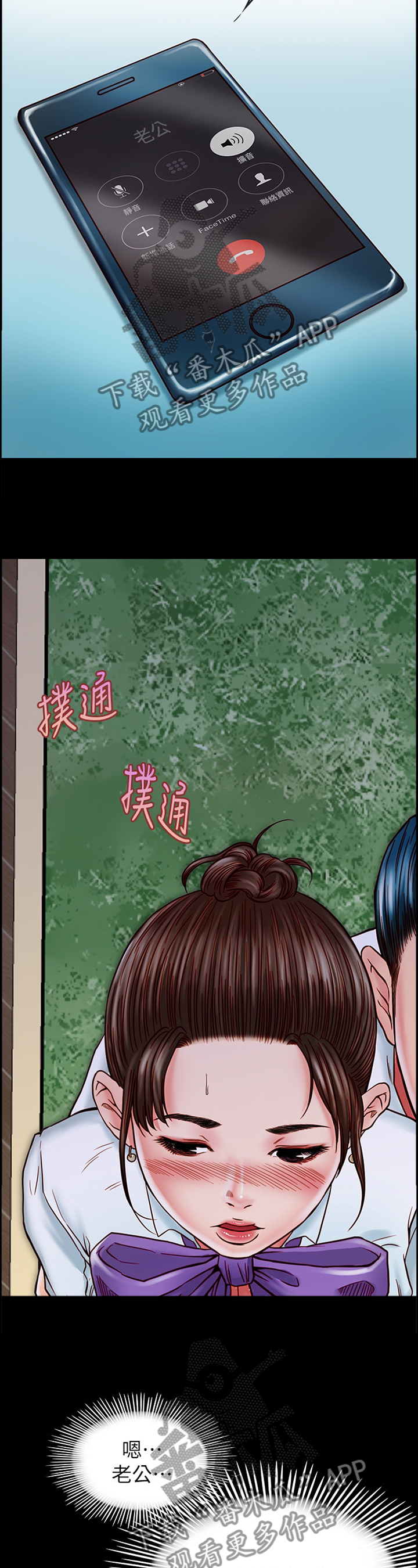 同居挚友漫画,第39章：扩音4图