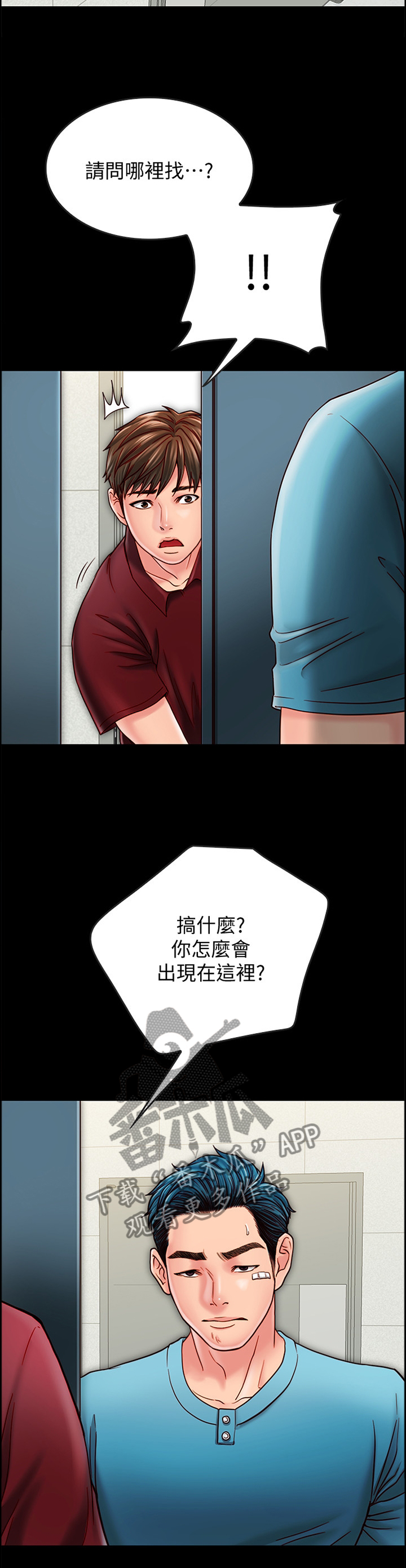 同居挚友漫画,第61章：抱歉1图