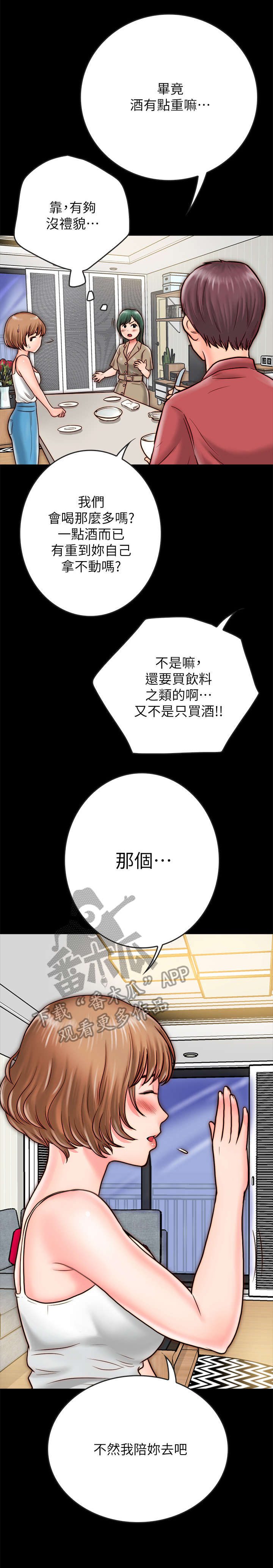 同居挚友漫画,第17章：老公4图