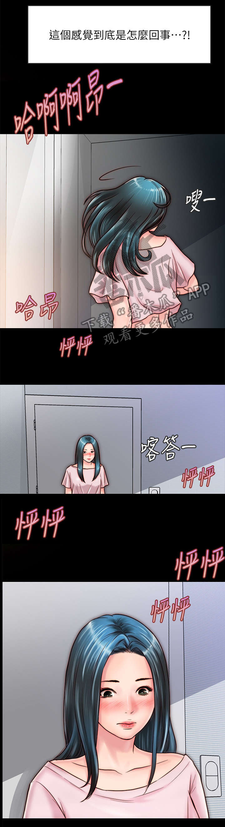 同居挚友漫画,第14章：病的不轻5图