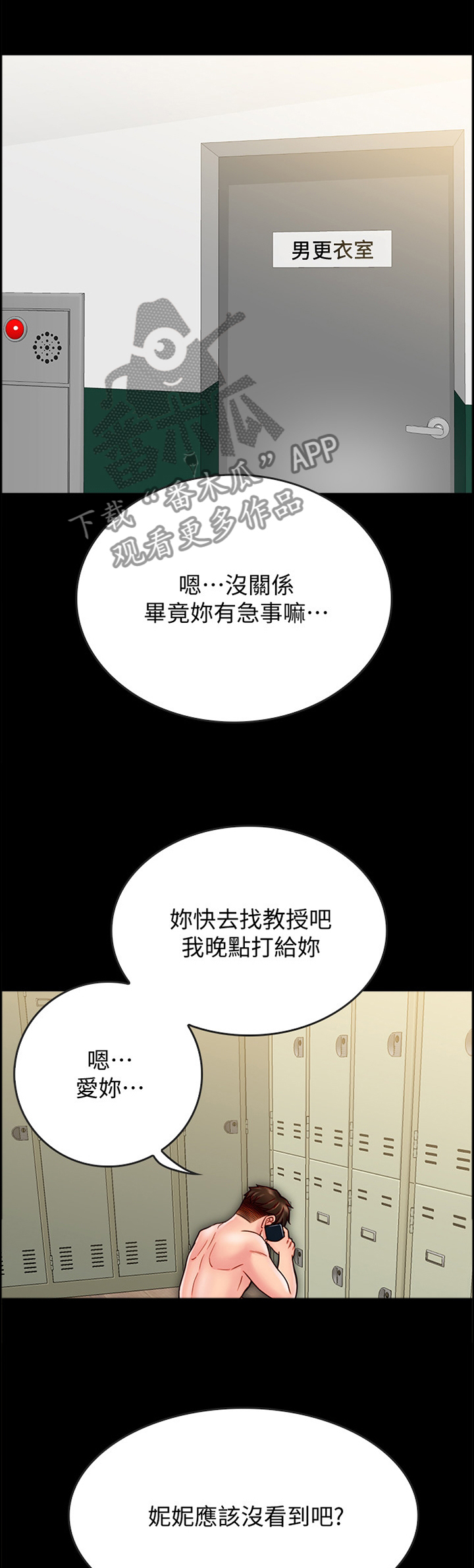 同居挚友漫画,第54章：都是成年人1图